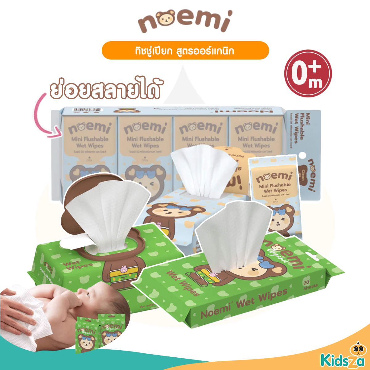 Noemi ทิชชู่เปียกย่อยสลายได้ ผ้าเช็ดทำความสะอาด ไม่มีน้ำหอมและแอลกอฮอล์ สำหรับเด็กทารก