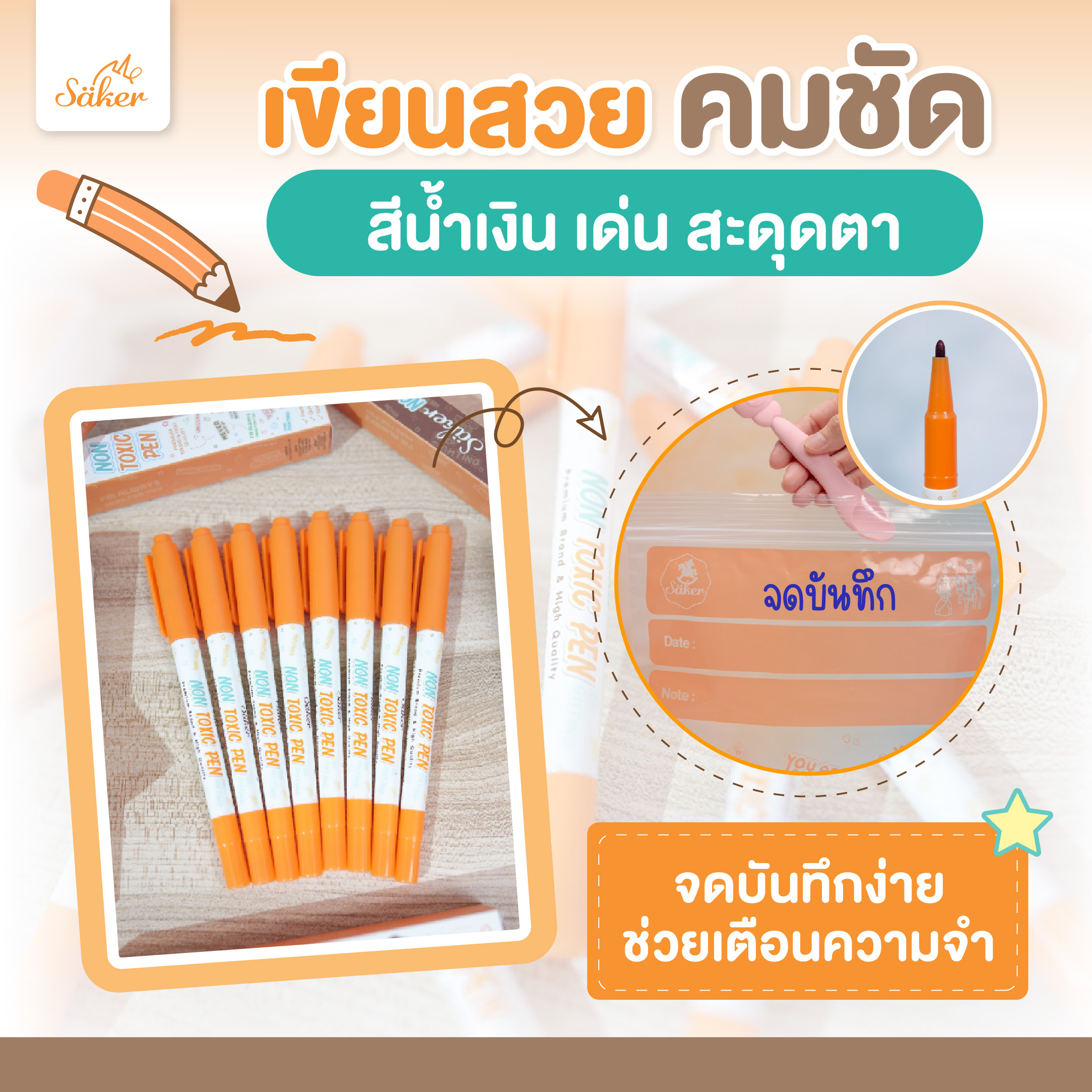 Saker Non-Toxic Pen ปากกาเขียนถุงเก็บน้ำนม ปลอดสารพิษ