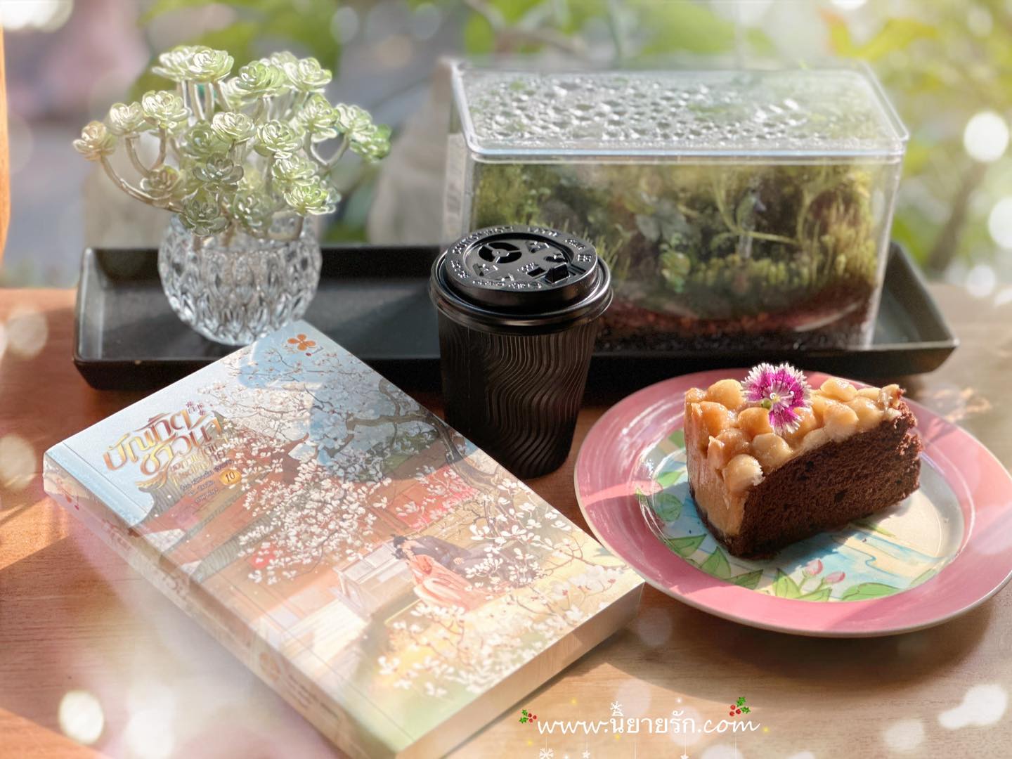 บัณฑิตชาวนาขอท่านใต้เท้าโปรดให้อภัย เล่ม 10 (จบ) หลีซานเยี่ย 李三爷 หอมหมื่นลี้ B2S บีทูเอส