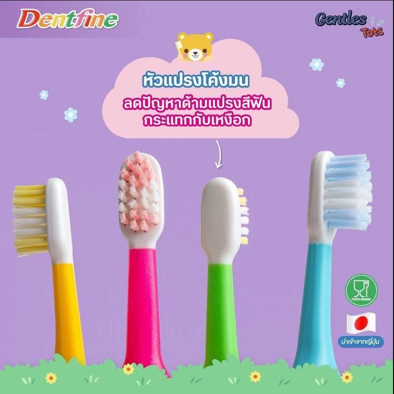 Gentles Tots แปรงสีฟันเด็ก รุ่น Dentfine สำหรับเด็ก 1 ปีขึ้นไป