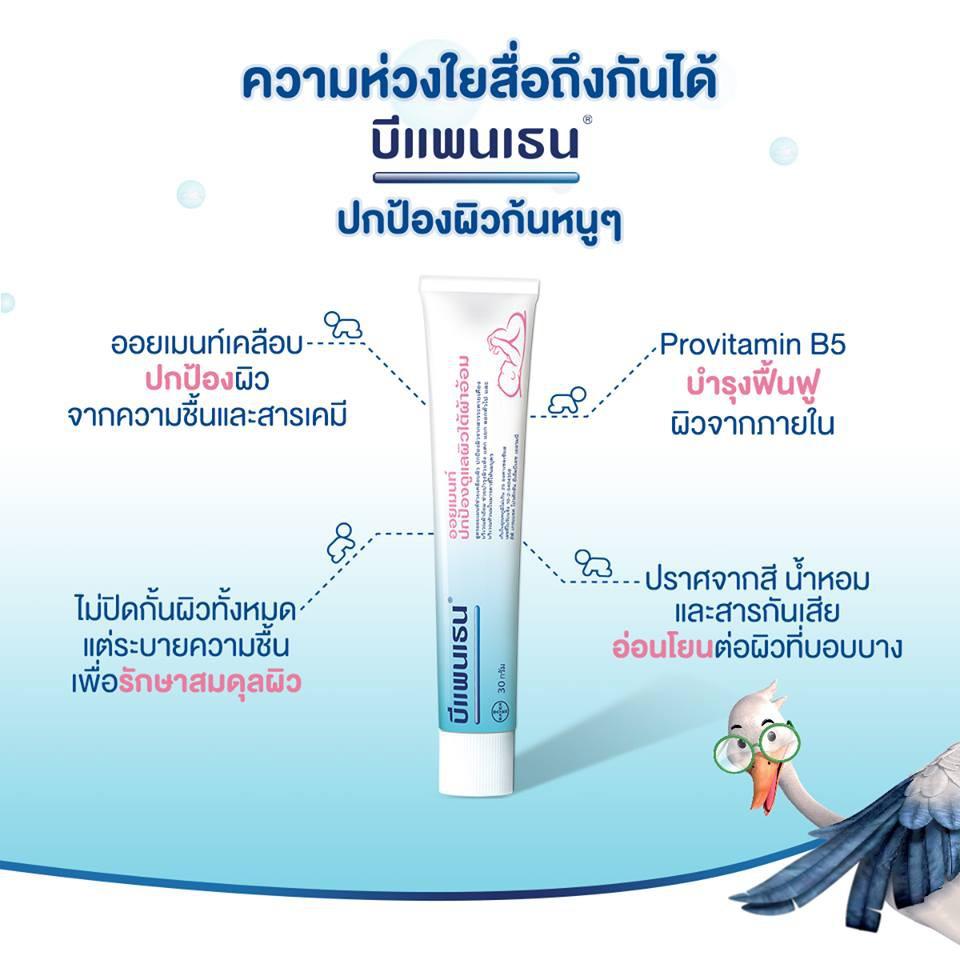 Bepanthen Ointment บีแพนเธน ออยเมนต์ ครีมดูแลผิวเด็กใต้ผ้าอ้อม (50g.)