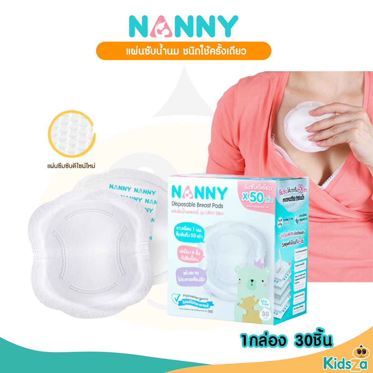 Nanny แผ่นซับน้ำนม ชนิดใช้ครั้งเดียว แผ๋นซับน้ำนมแม่