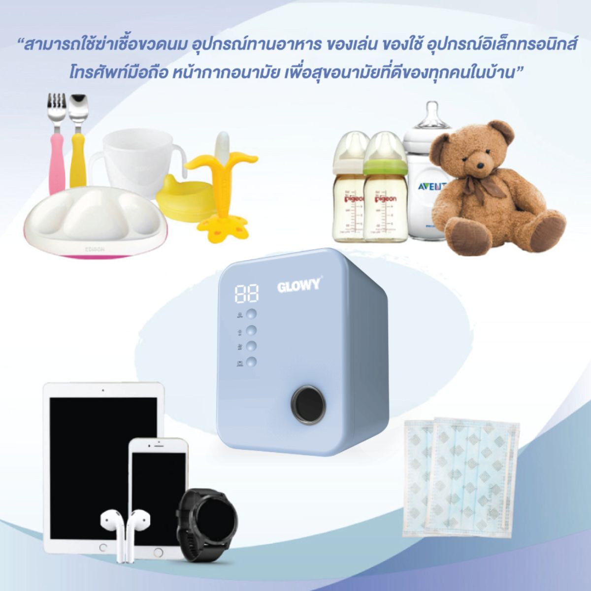 GLOWY Star Sterilizer & Dryer เครื่องอบฆ่าเชื้อด้วยแสงยูวี [รับประกัน 2 ปี]