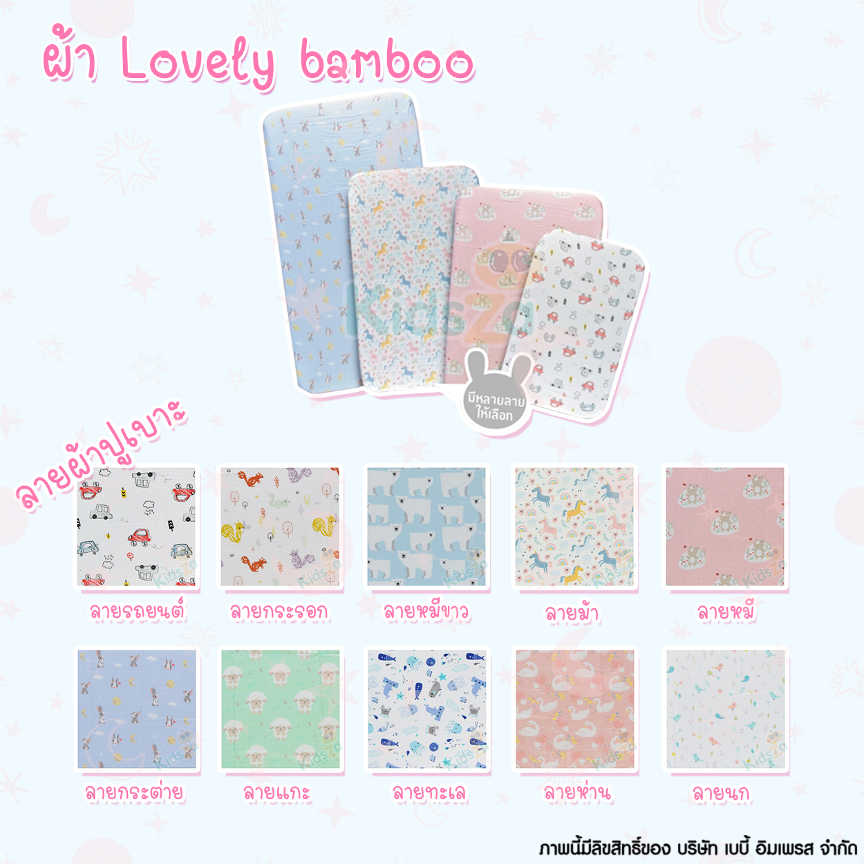 Airy ผ้าปูเบาะนอน รุ่น Lovely Bamboo ผ้าปูเบาะแอร์รี่ Baby Breathable Matress Sheet