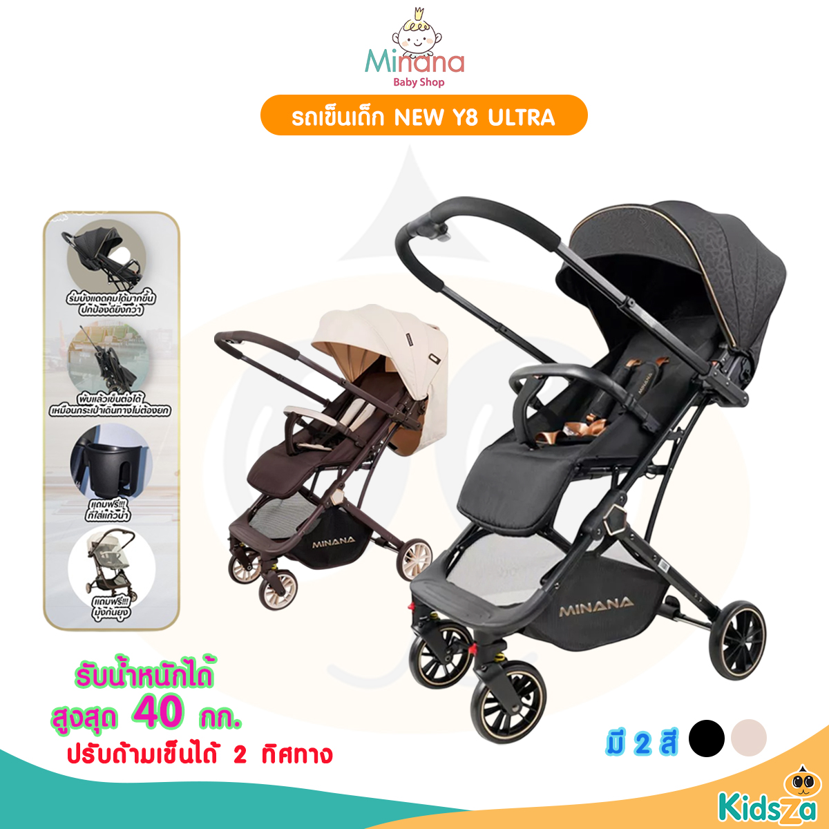 Minana NEW Y8 ULTRA รถเข็นเด็ก หมุนได้ 2 ทาง