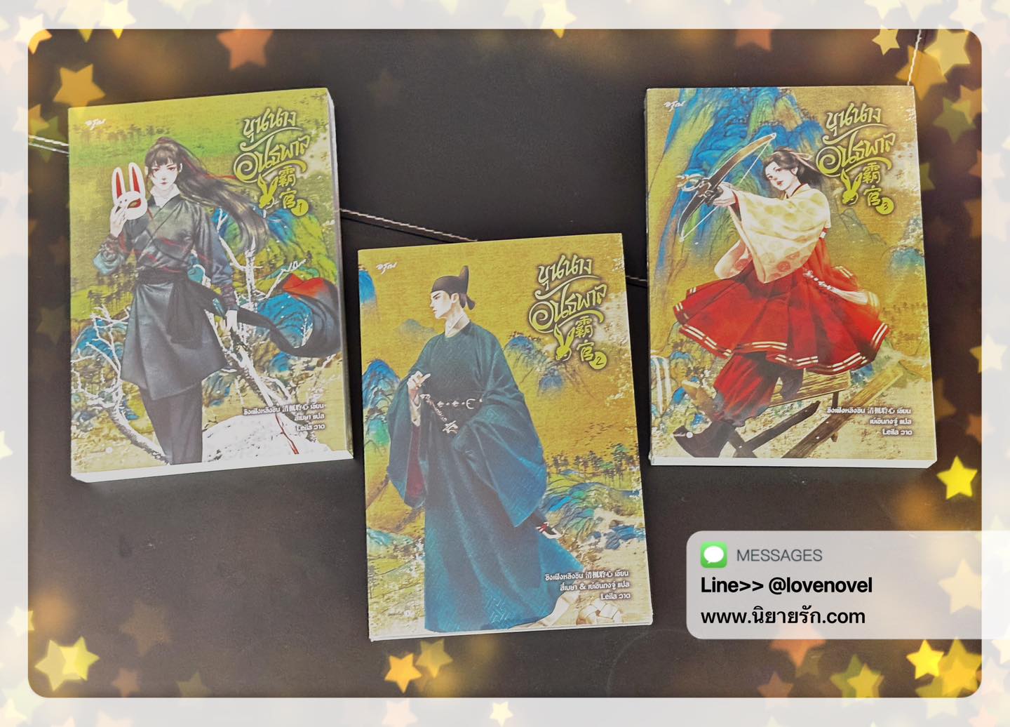 ขุนนางอันธพาล เล่ม 3 (7 เล่มจบ) 霸官 ชิงเฟิงหลิงซิน อรุณ ในเครืออมรินทร์