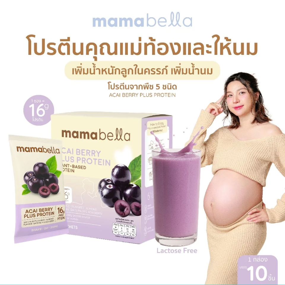 Mamabella Mamilk มามิลค์ น้ำชงอินทผลัมสด วิตามิน อาหารเสริม และ โปรตีนสำหรับคุณแม่