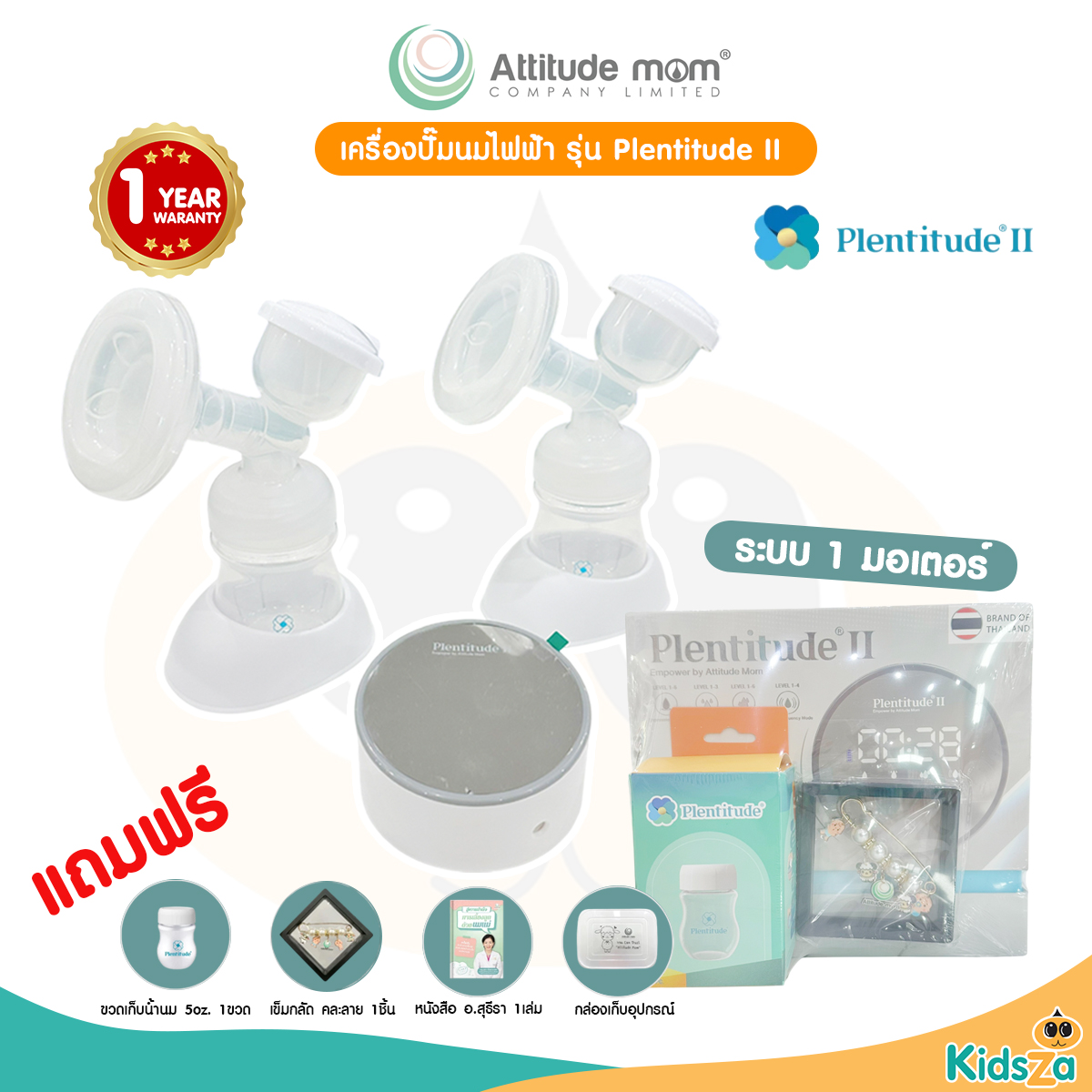 Attitudemom เครื่องปั๊มนม Plentitude II แบบมีสาย ปั๊มคู่ ระบบ 1 มอเตอร์ รับประกัน 1 ปี