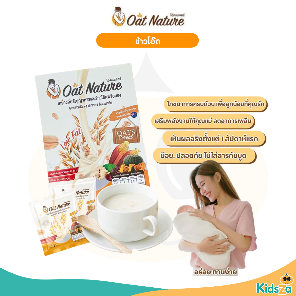 Oat Nature เครื่องดื่มธัญญาหารและข้าวโอ๊ตพร้อมชง รสมอลต์