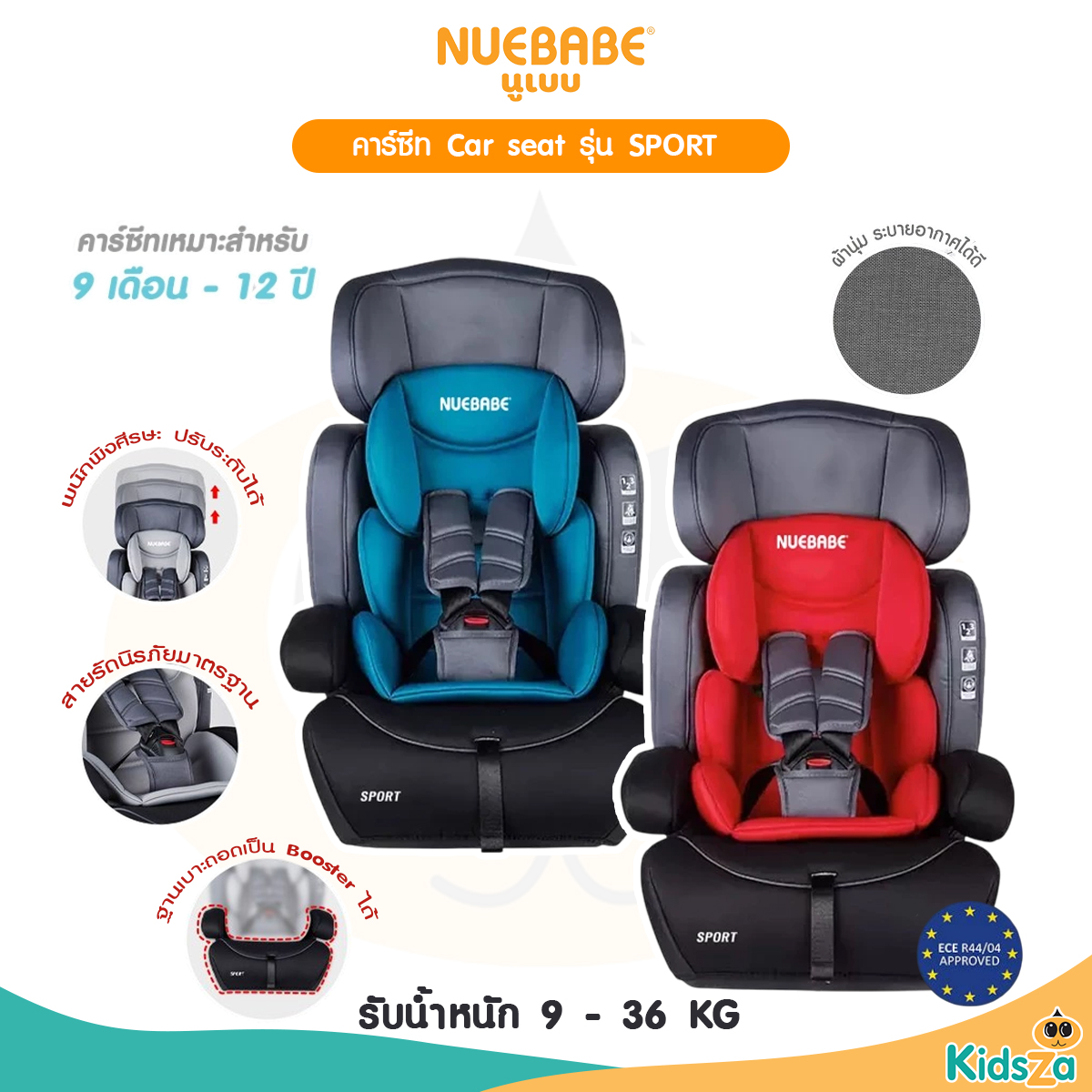 Nuebabe คาร์ซีท Car seat รุ่น SPORT ใช้งานง่าย สำหรับเด็ก
