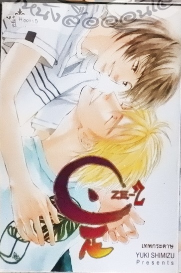 C.ZE เทพกระดาษ 2 (หนังสือเช่า)