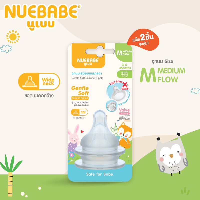 Nuebabe จุกนมซิลิโคน Gentle Soft ไม่ดูดไม่ไหล X Cut control มีวาล์วพิเศษลดอาการโคลิค ขนาด S M L