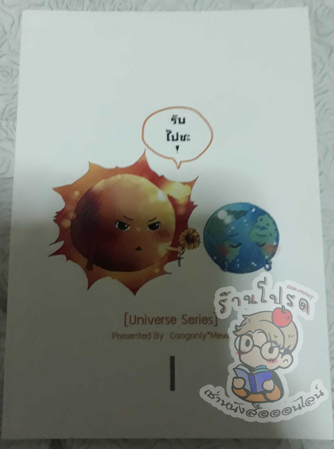 Universe series (เช่า)