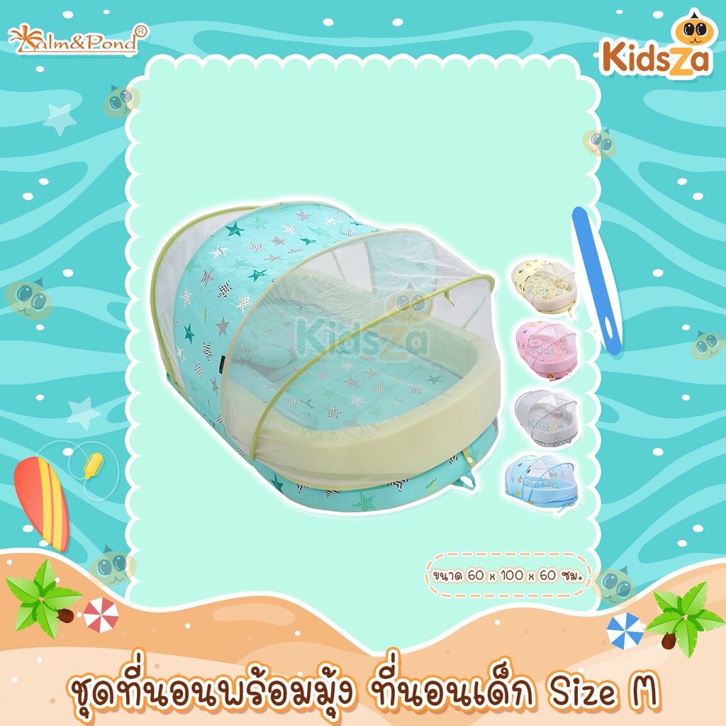 Palm&Pond [SizeM] ชุดที่นอนพร้อมมุ้ง ที่นอนมุ้งครอบ ที่นอนเด็กแรกเกิด [100X60X60ซม]