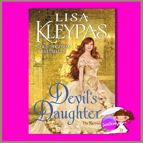 บ่วงเสน่ห์เล่ห์ร้าย ชุด เรฟเนลส์ เล่ม 5 Devil's Daughter (The Ravenels # 5) ลิซ่า เคลย์แพส Lisa Kleypas กัญชลิกา แก้วกานต์