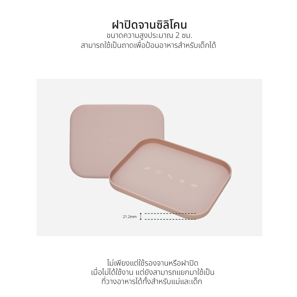 Moyuum ผลิตภัณฑ์ซิลิโคน บล็อคใส่อาหาร จาน ช้อน หม้อนึ่ง ประกอบอาหารและทานอาหาร สำหรับเด็ก