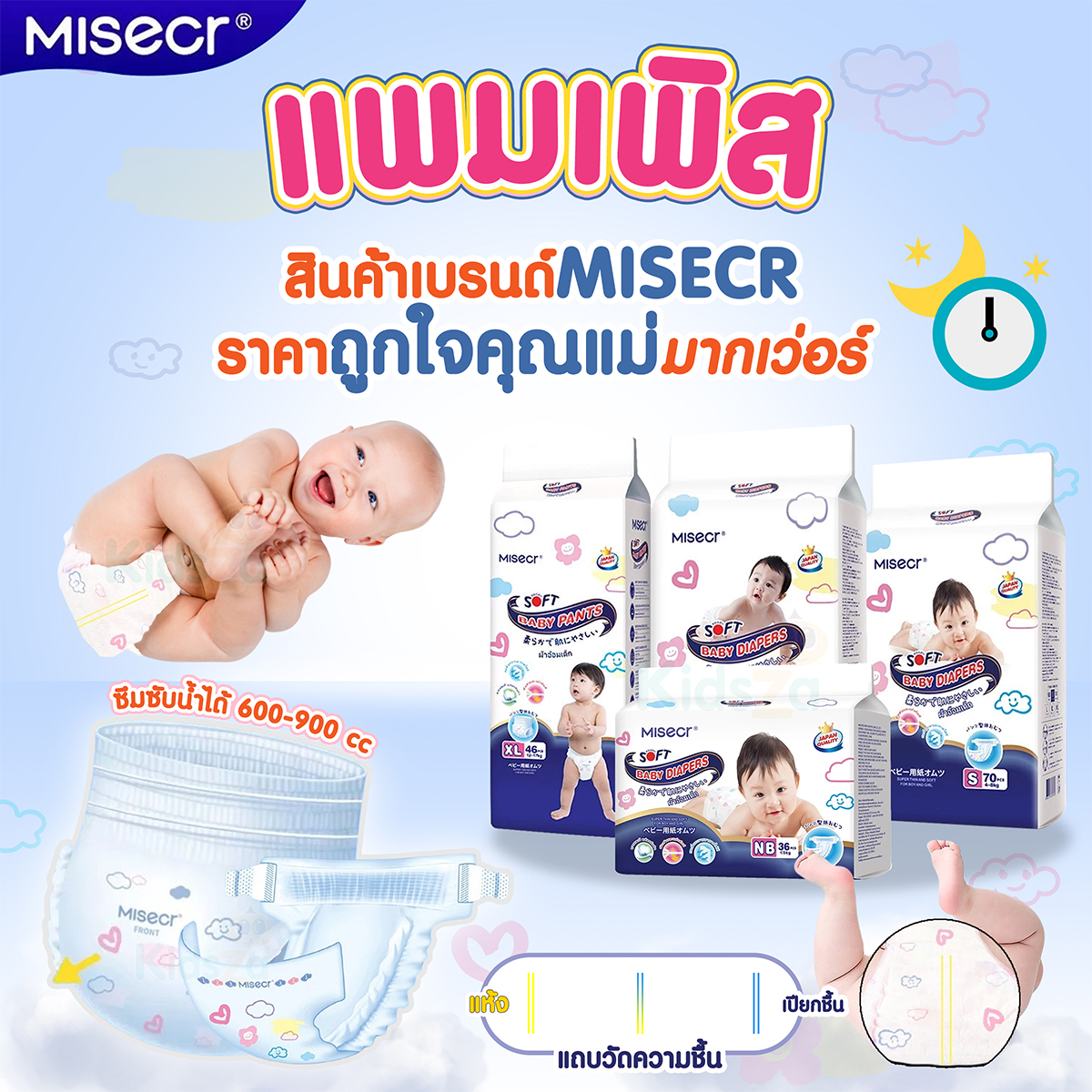 Misecr ผ้าอ้อมเด็กสำเร็จรูป กางเกงผ้าอ้อมเด็ก NB-XXXL
