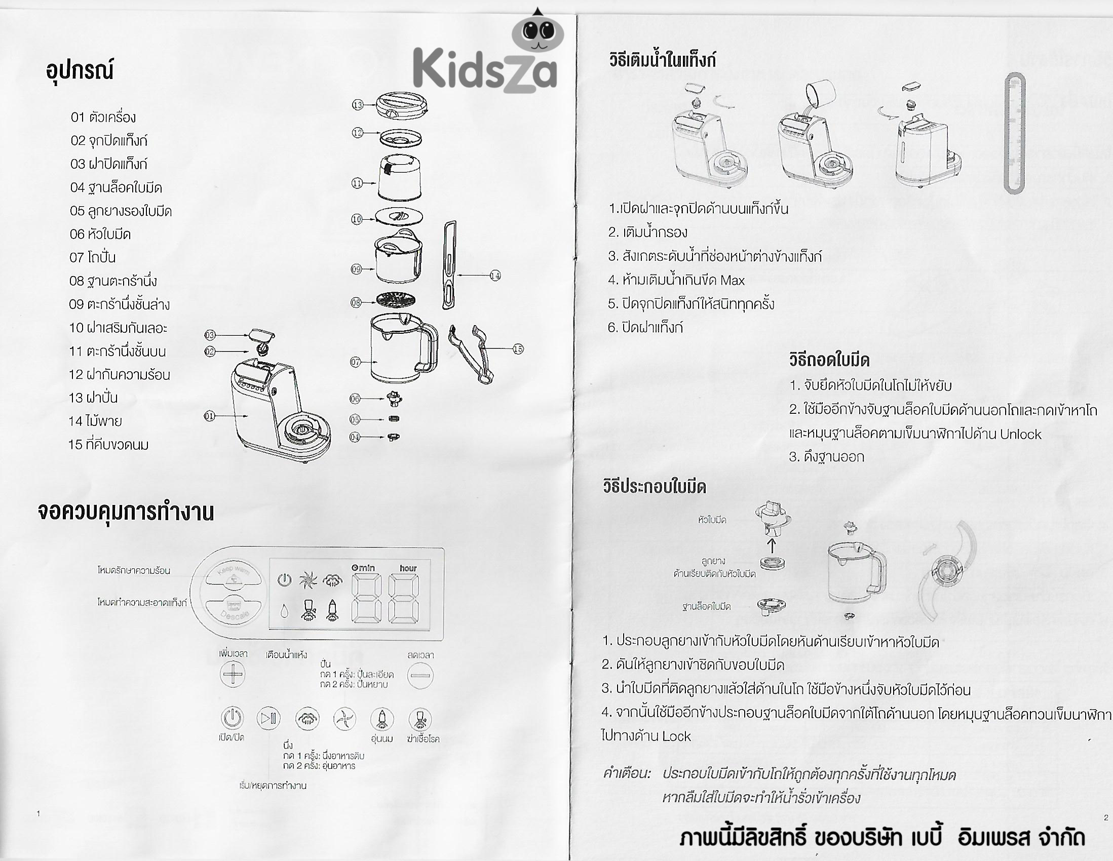 OONEW เครื่องปั่นพร้อมนึ่งอาหาร เครื่องปั่นอาหาร สำหรับเด็ก รุ่น masterchef
