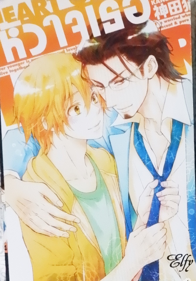 หัวใจเธอ (หนังสือเช่า)