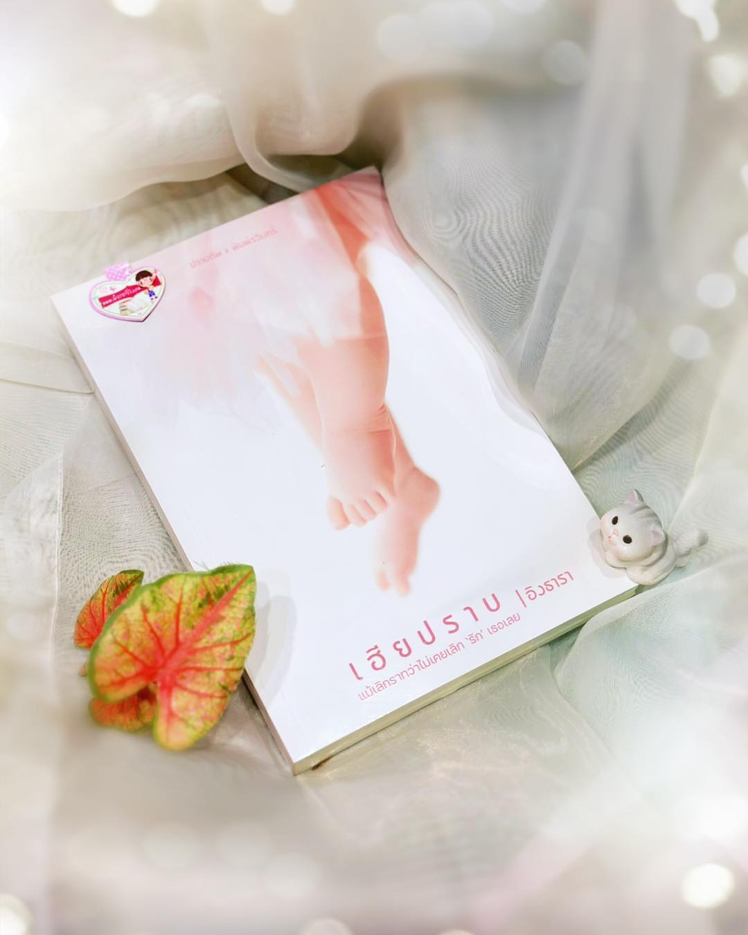 เฮียปราบ อิงธารา (อัยย์ญาดา) ทำมือ