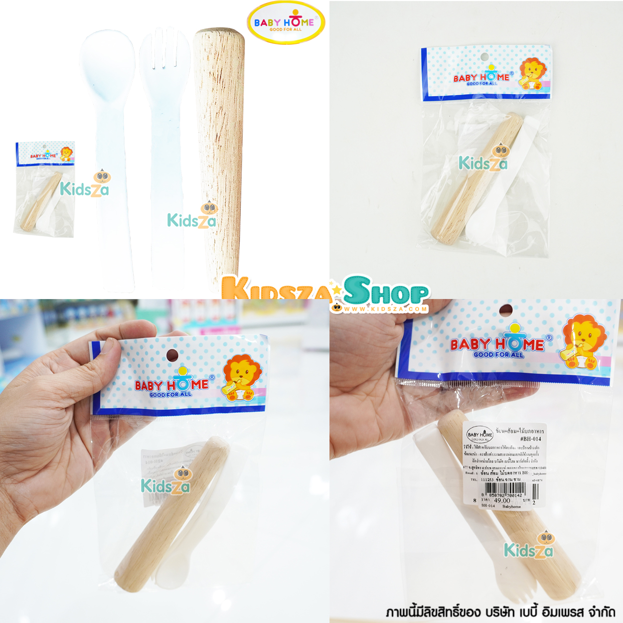 Baby Home ชุดช้อนส้อมไม้ บดอาหาร