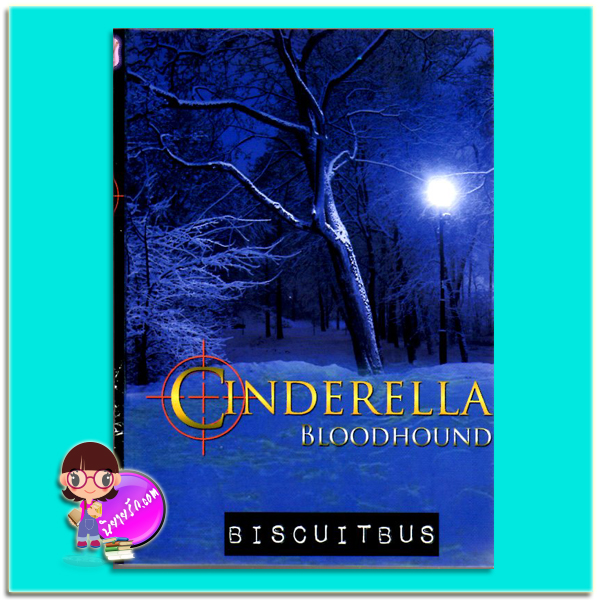 Cinderella Bloodhound เล่ม1 (มือสอง) (สภาพ85-90%) พิมพ์ครั้งที่3 (ปกใหม่)รถขนมปังกรอบ BiscuitBus ทวีสาส์น