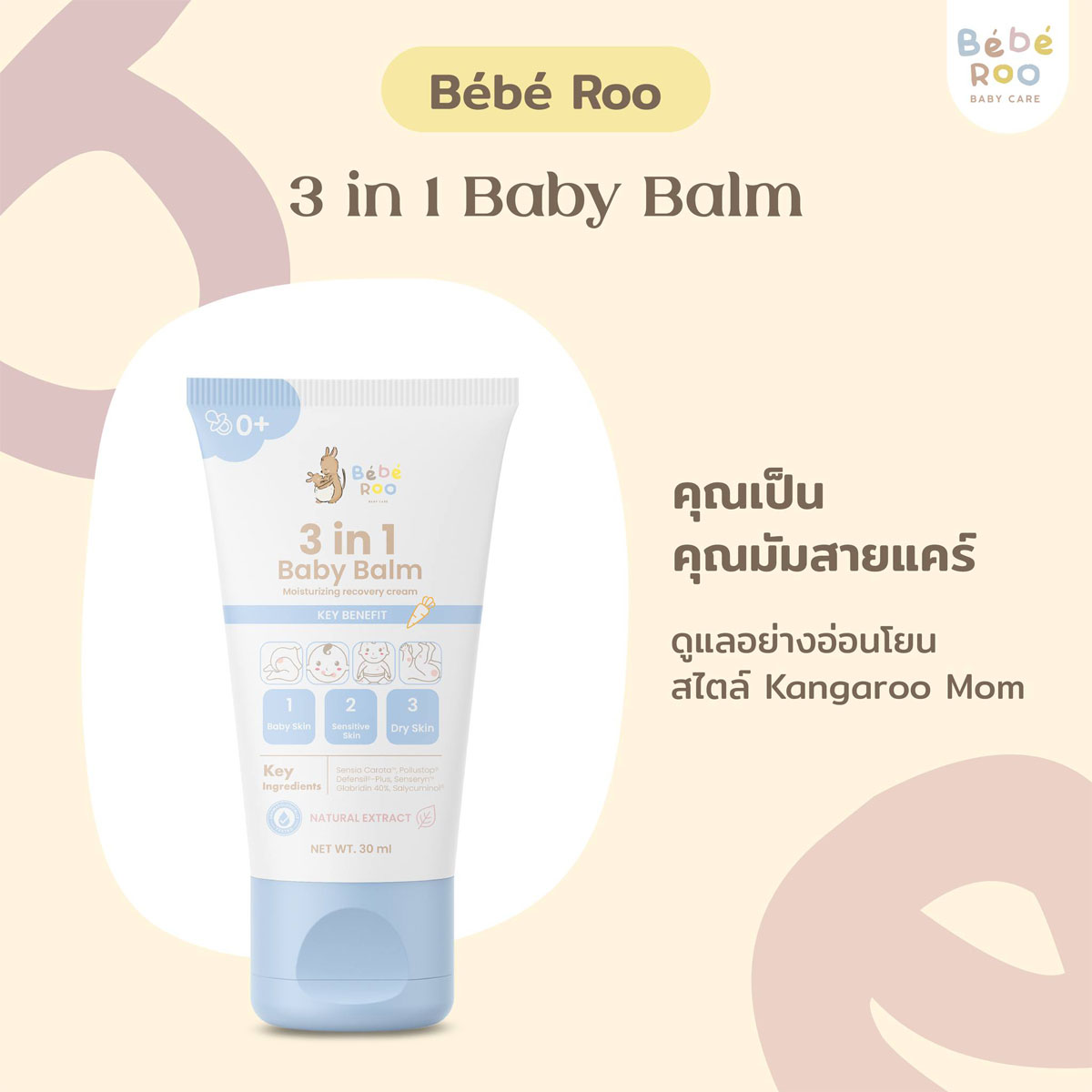 Bebe Roo 3 in 1 Baby Balm บาล์มบำรุงผิว สำหรับเด็ก 30 ml.