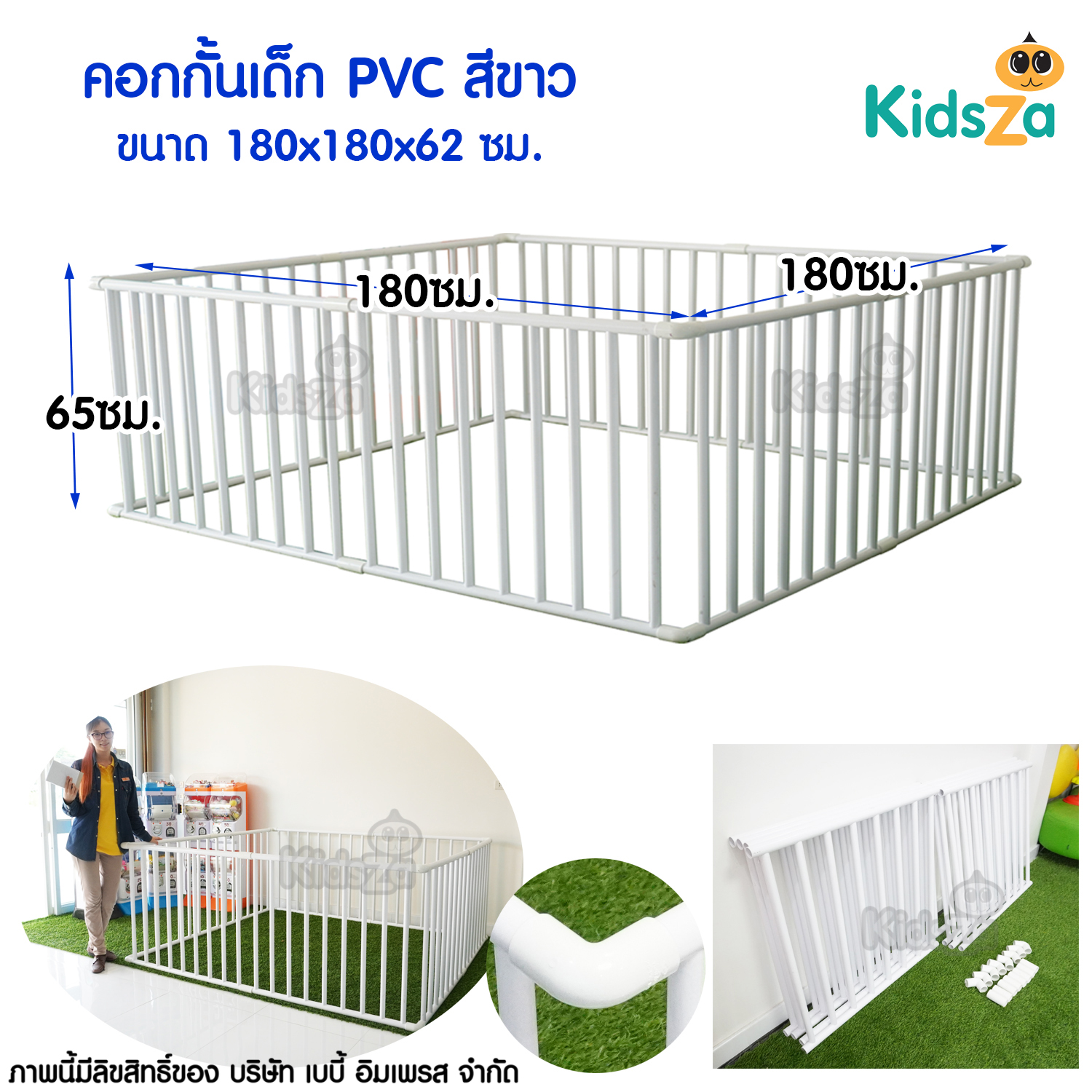 Kidsza คอกกั้นเด็ก ท่อ PVC สีขาว [ขนาด 180x180x65 cm]