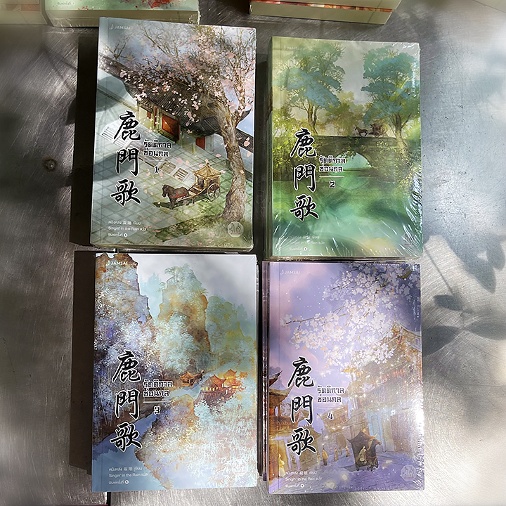 รัตติกาลซ่อนกล เล่ม 1- 4 (จบ) หนิงหล่ง แจ่มใส มากกว่ารัก