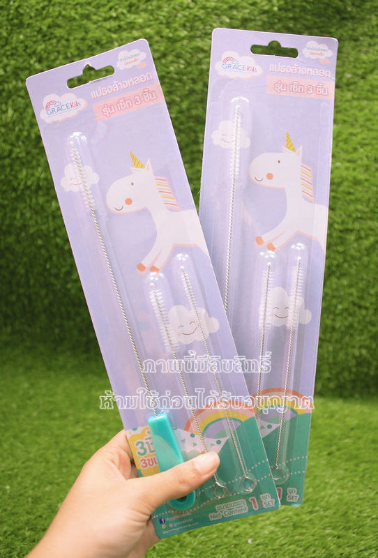 Gracekids แปรงล้างหลอด เซต 3 ชิ้น Straw Brush