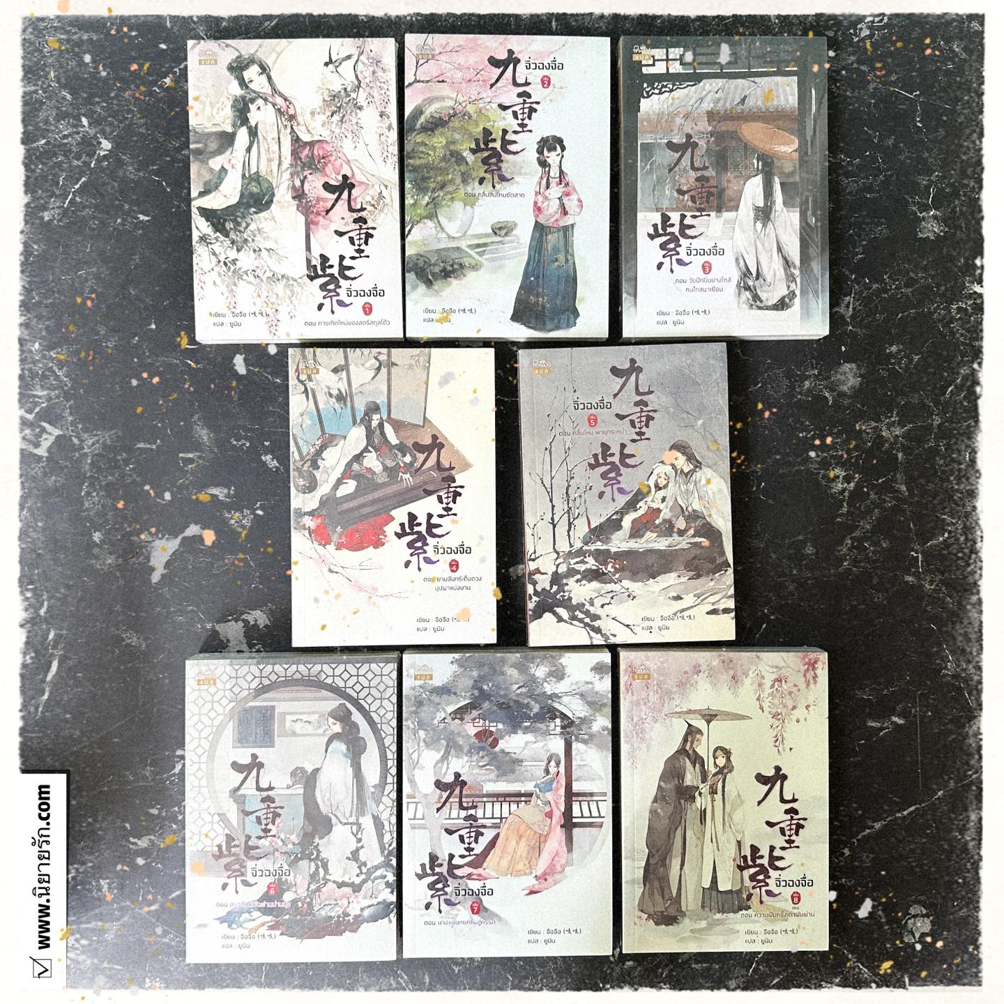 จิ่วฉงจื่อ เล่ม 1-8 เล่ม (จบ) จือจือ Zhī zhī ปริ๊นเซส Princess ในเครือ สถาพรบุ๊คส์