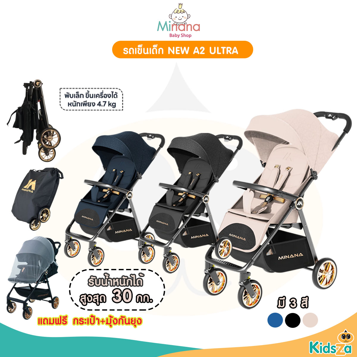 Minana รถเข็นเด็ก A2 ULTRA รุ่นใหม่ รถเข็นขึ้นเครื่องได้