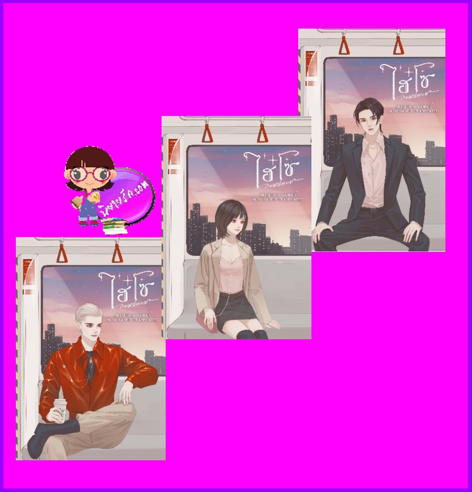 ไฮโซจอมปลอม เล่ม 1-3 (จบ) 假贵族 โม่ซูไป๋ 墨书白 ห้องสมุดดอทคอม