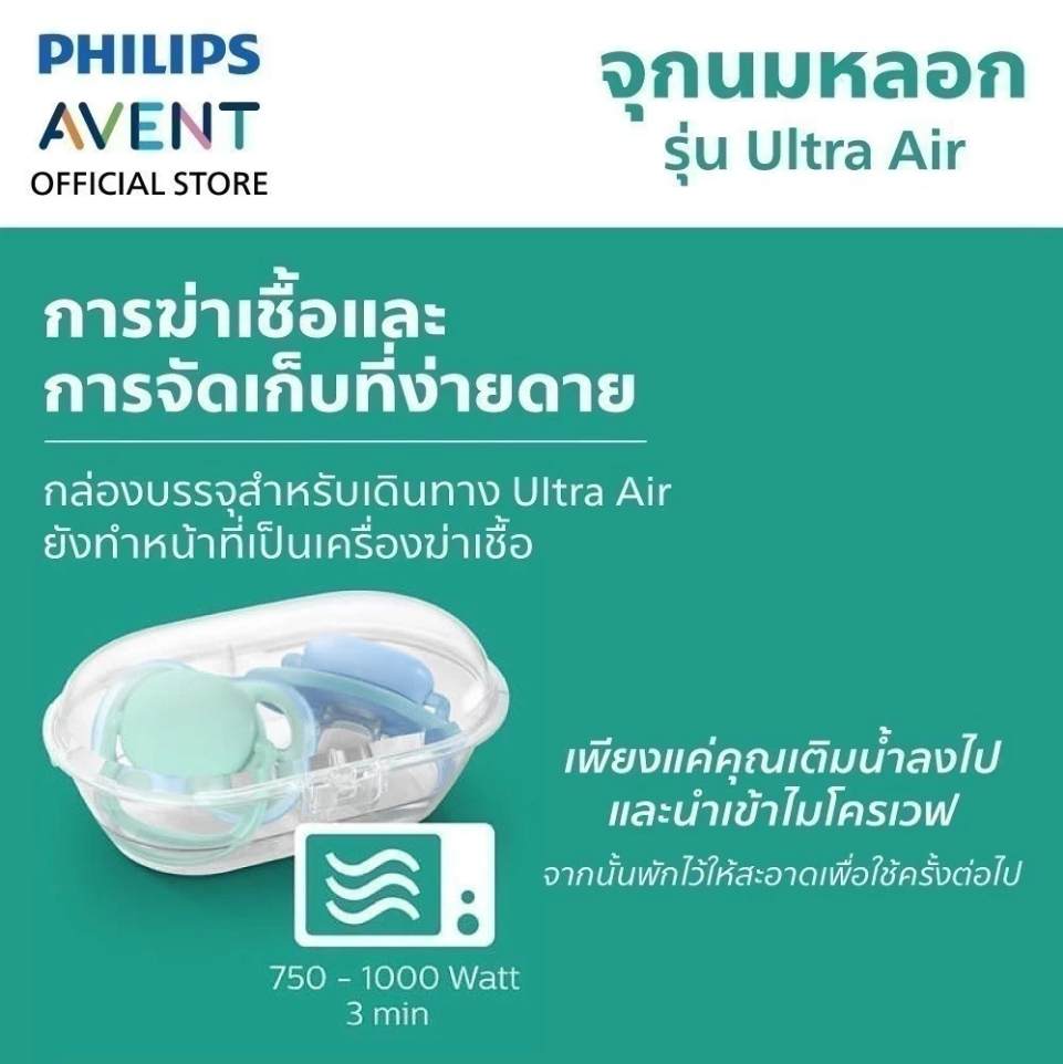 PHILIPS AVENT จุกนมหลอก รุ่น Ultra Air สำหรับเด็ก