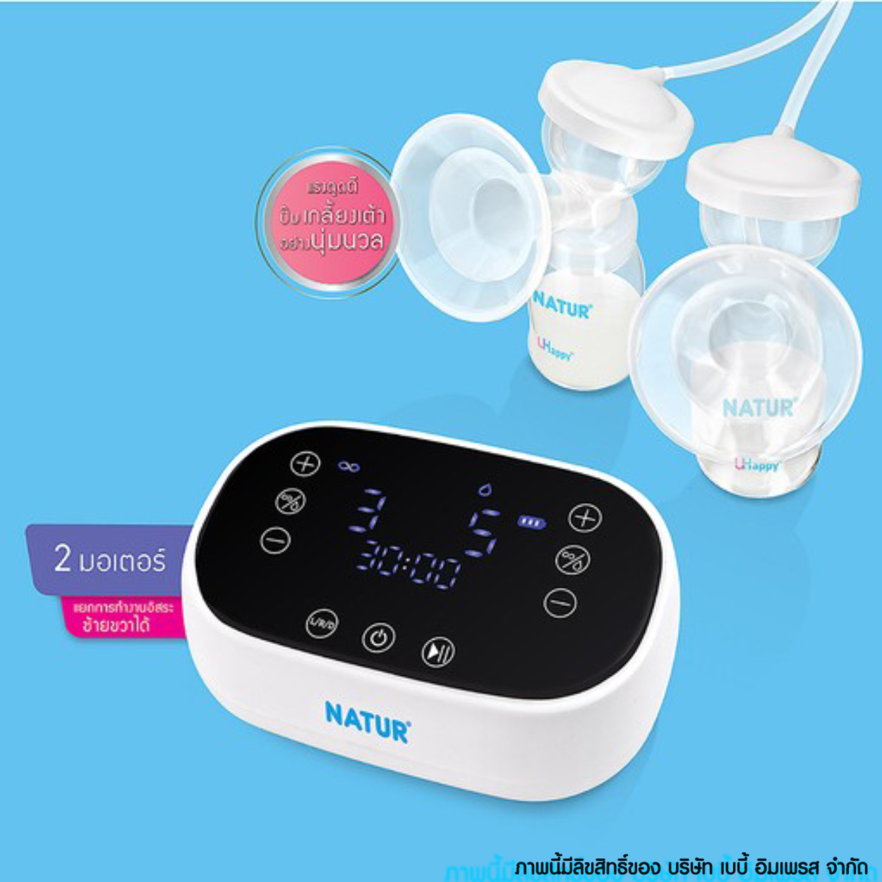 NATUR เครื่องปั๊มนมไฟฟ้า ปั๊มคู่ รุ่น D-5