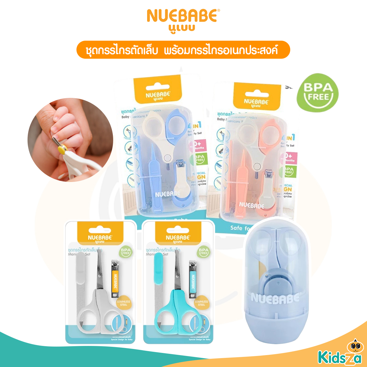 Nuebabe ชุดกรรไกรตัดเล็บ พร้อมกรรไกรอเนกประสงค์ ชุดกรรไกรตัดเล็บเด็ก 4 in 1