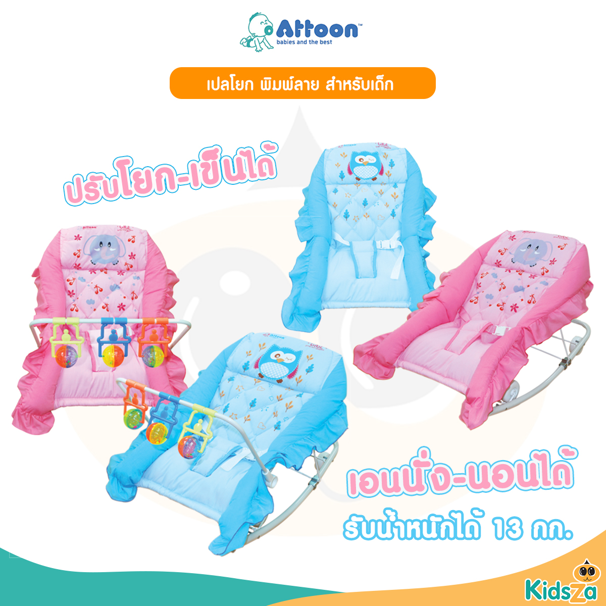 Attoon เปลเด็กอ่อน เปลโยก พิมพ์ลาย โยกได้ เข็นได้ รับน้ำหนักได้ 13 กก.
