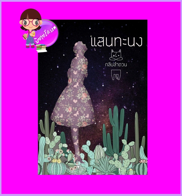 แสนทะนง กลีบลำดวน ทำมือ