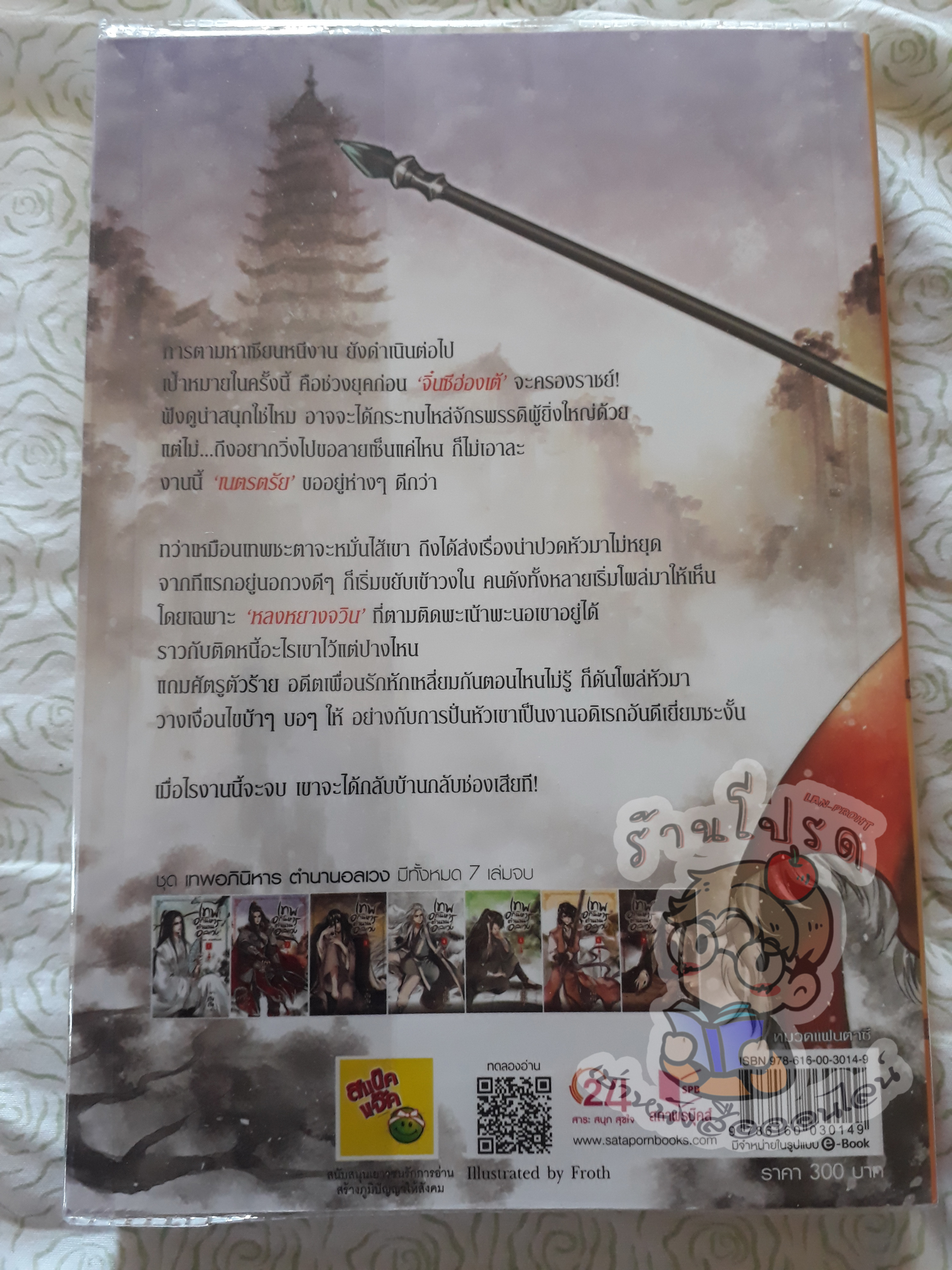 เทพอภินิหารตำนานอลเวง 2 (เช่า)