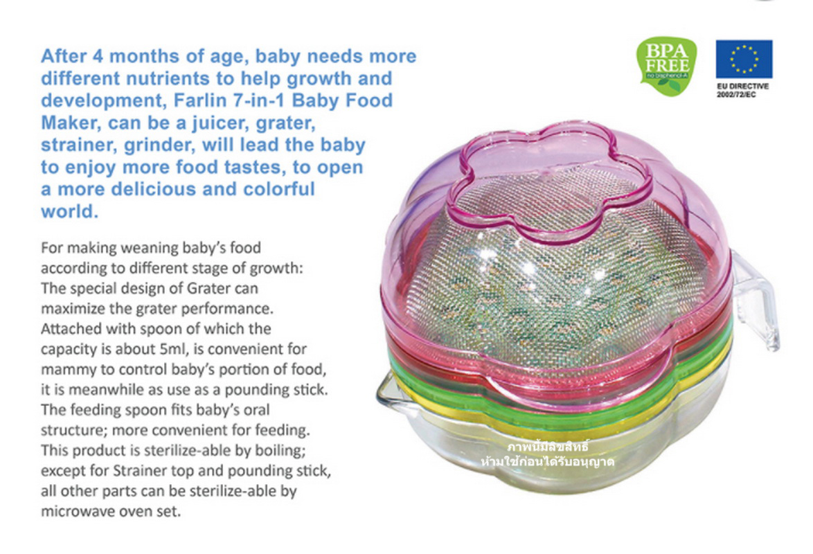 Farlin ฟาร์ลิน ชุดชามบด ขูด คั้น ชุดบดอาหาร ที่คั้นน้ำส้ม 7in1 Baby food maker