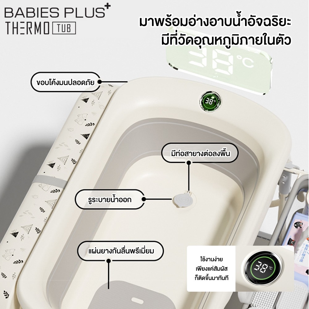 PAPA BABY โต๊ะอาบน้ำ พร้อมอ่างอาบน้ำ และเบาะเปลี่ยนผ้าอ้อม 2 in 1