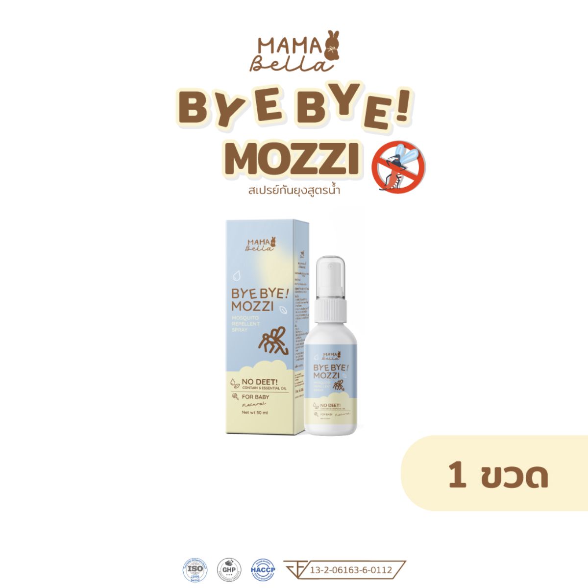 Mamabella สเปรย์กันยุง สูตรน้ำ สำหรับเด็ก Bye Bye Mozzi