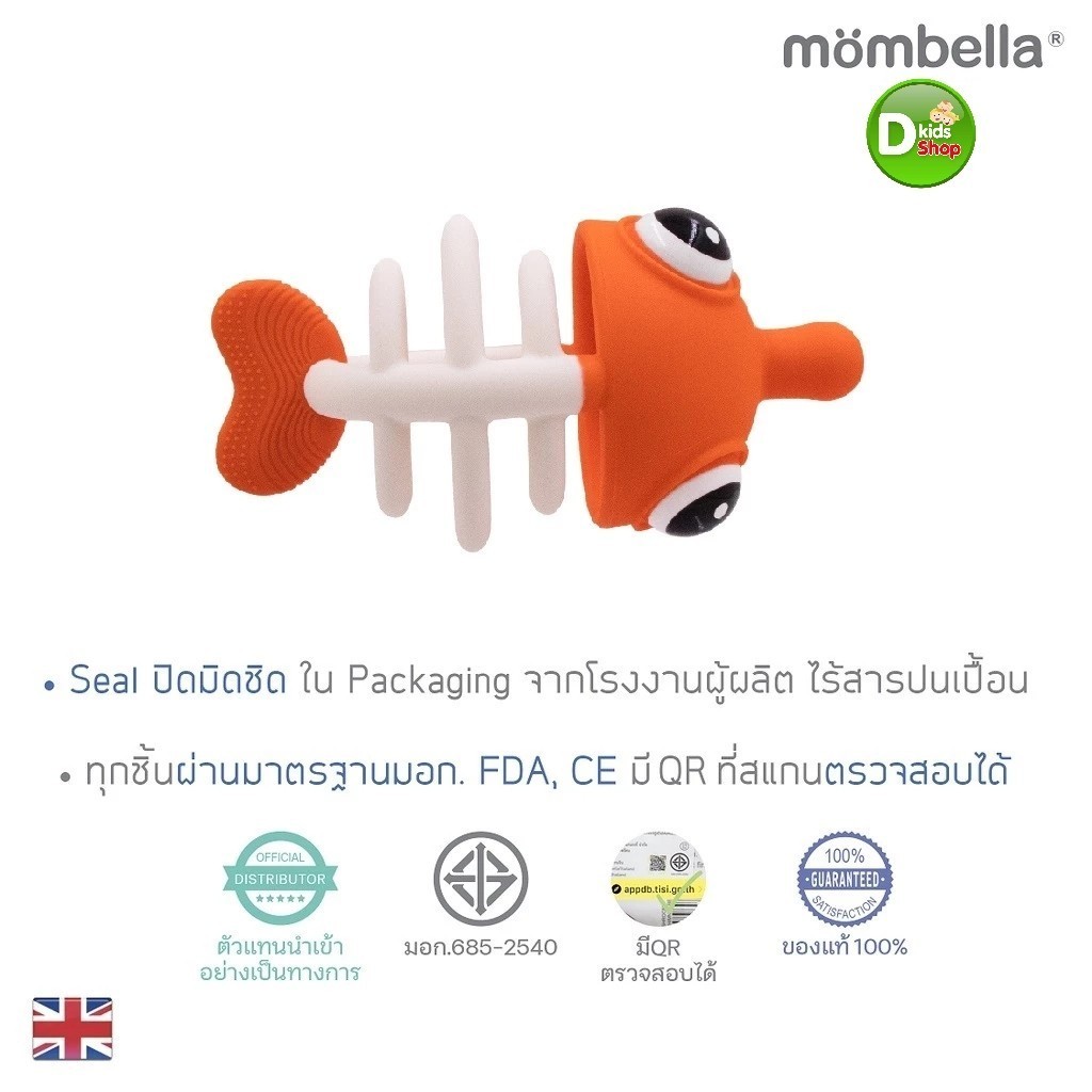 Mombella มันเบล่า ยางกัด ของแท้จากอังกฤษ ปลอดภัยมี มอก. ส่งเสริมพัฒนาการ BPA Free Teether