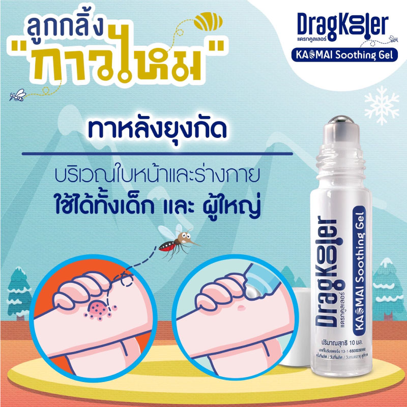 Dragkooler ซูทติ้ง เจล สูตรเย็น สำหรับเด็ก