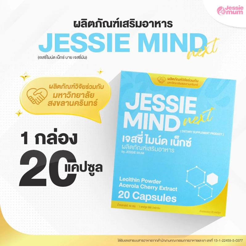 Jessie Mum อาหารเสริมเพิ่มน้ำนม สมุนไพรเพิ่มน้ำนมคุณแม่