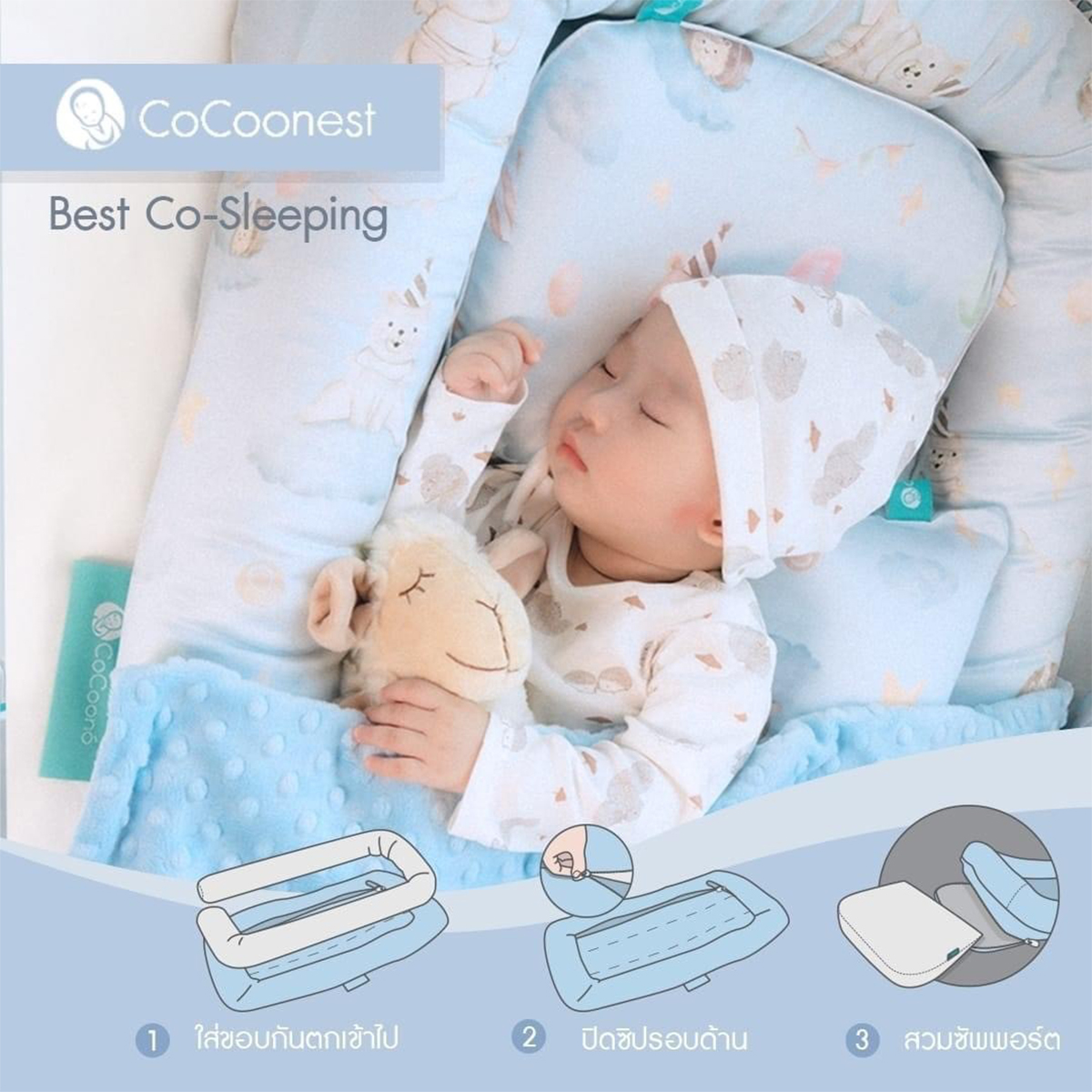 Cocoono CoCoonest Prime Co-sleeping ที่นอนกันตก เบาะนอนเด็กแรกเกิด