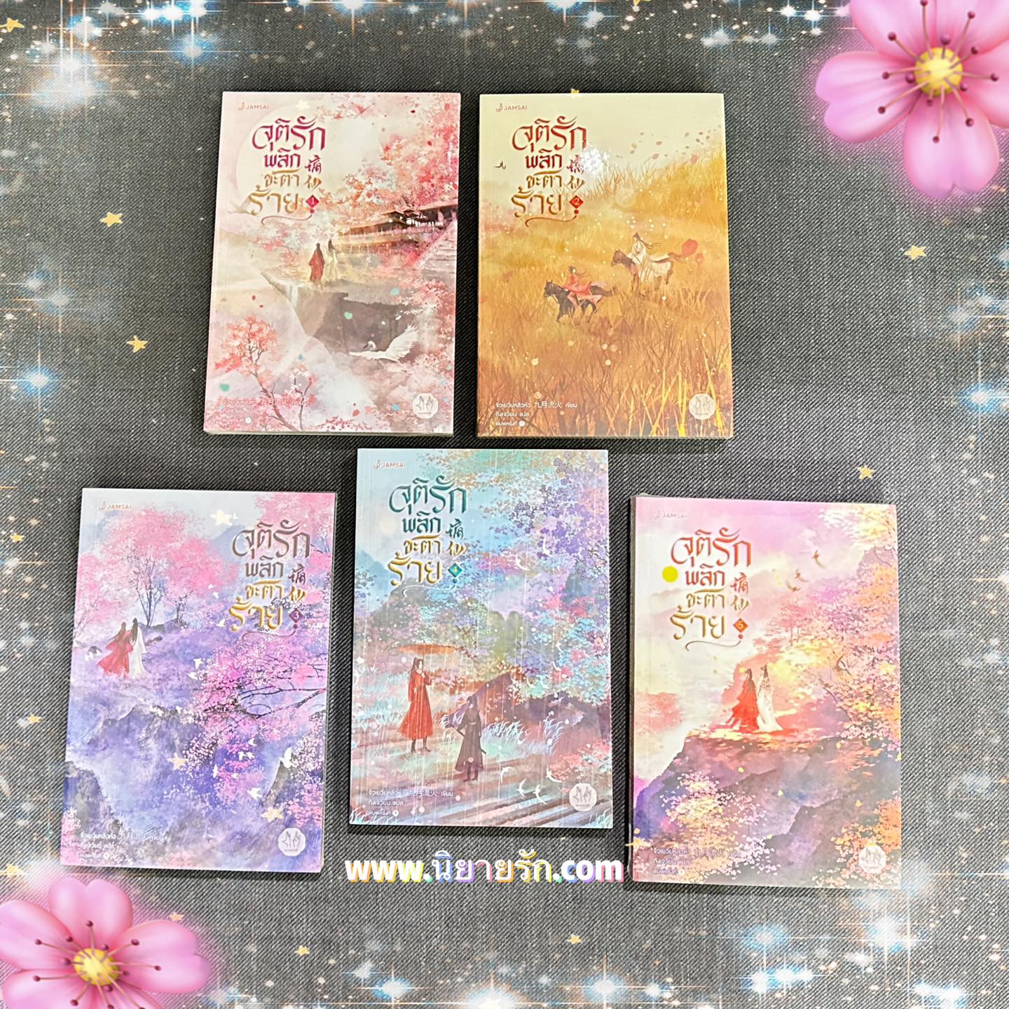 จุติรักพลิกชะตาร้าย เล่ม 4-5 (7 เล่มจบ) 谪仙 จิ่วเยวี่ยหลิวหั่ว แจ่มใส มากกว่ารัก