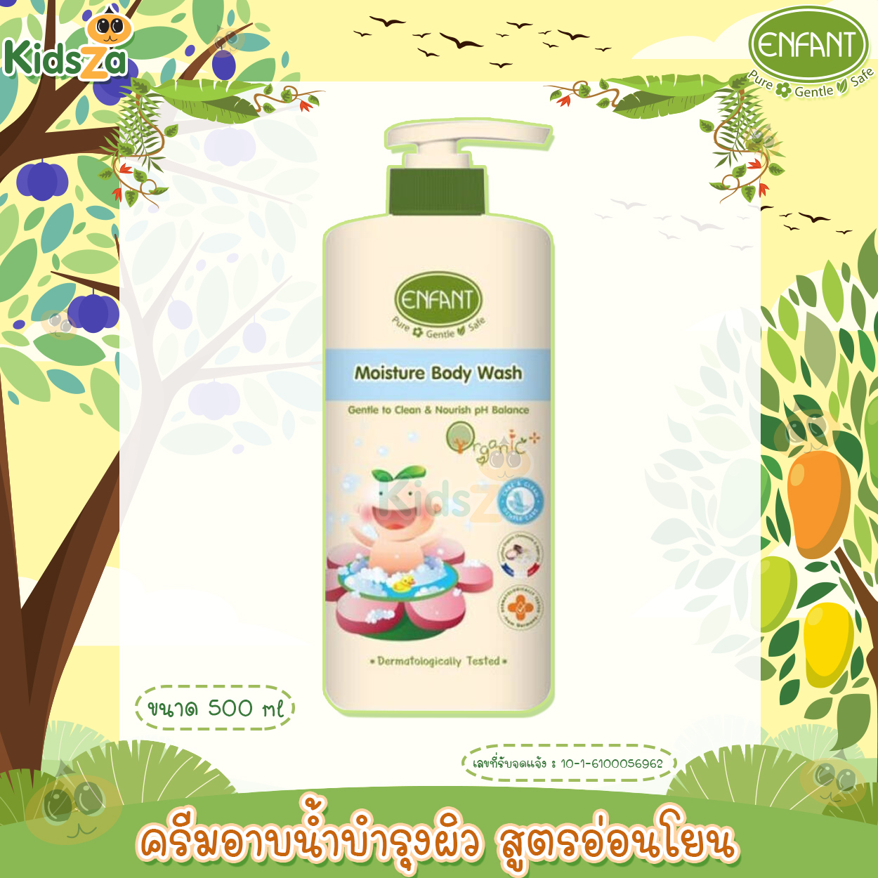 Enfant อองฟองต์ ครีมอาบน้ำ บำรุงผิว สูตรอ่อนโยน Moisture Body Wash 500ml