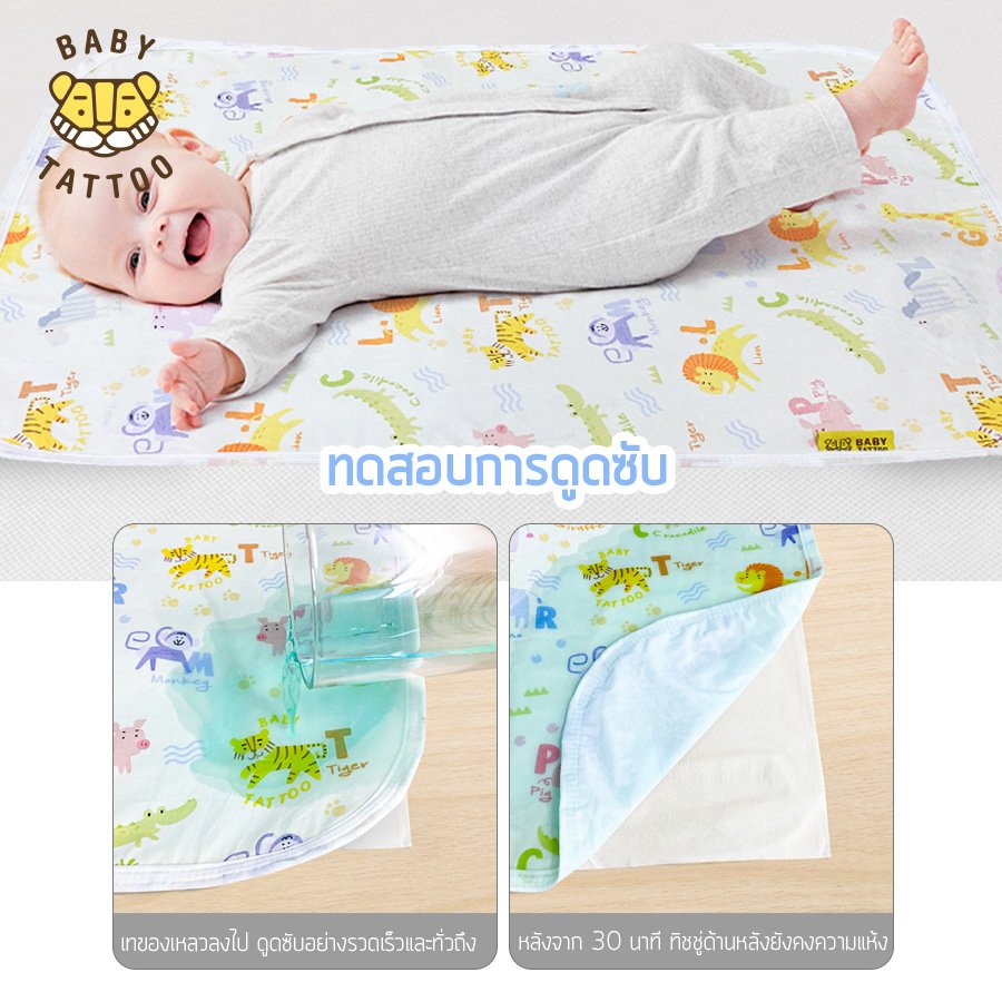 BABY TATTOO ผ้ารองกันปัสสาวะ ขนาด 110x80cm.