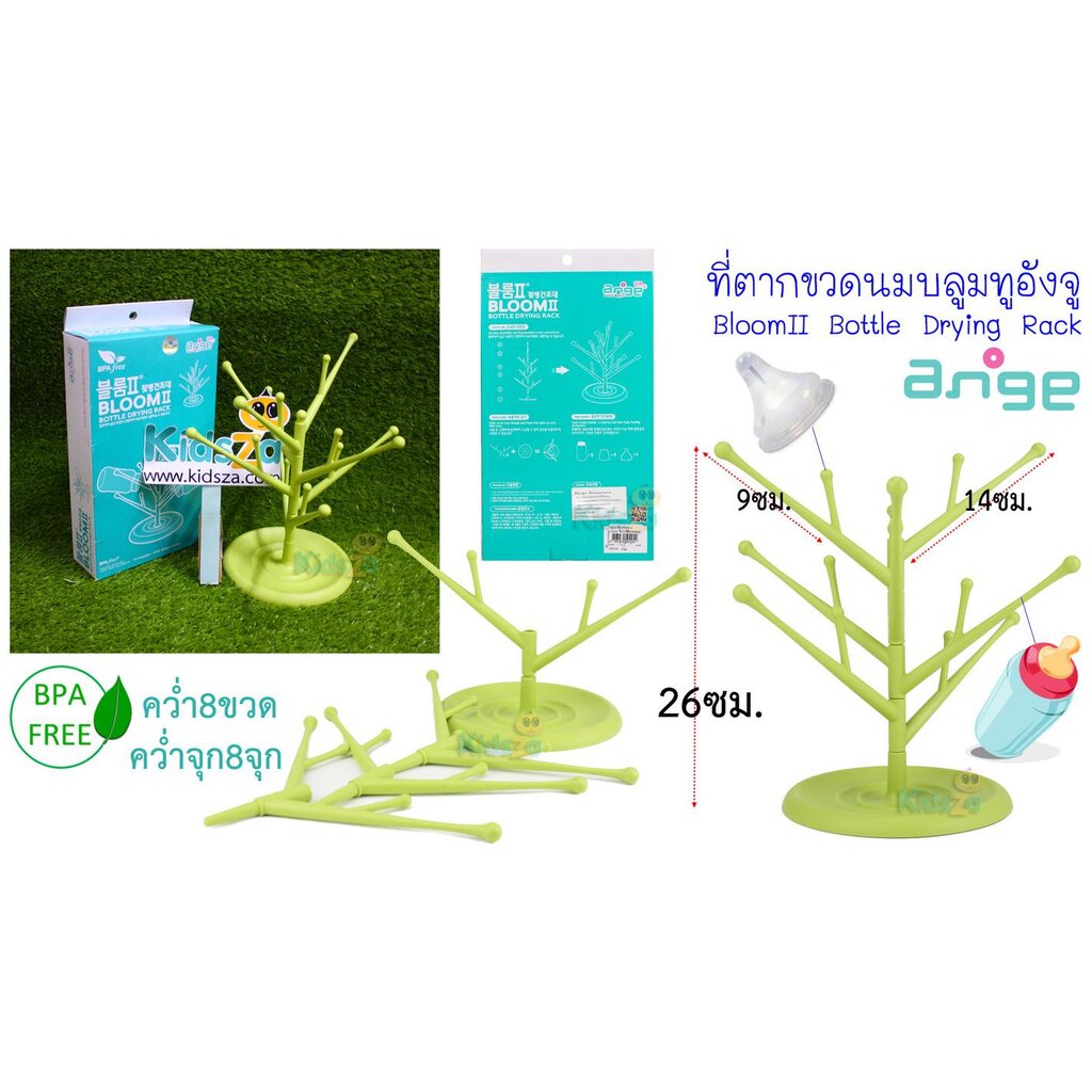 Ange ที่ตากขวดนมและจุกนม ที่คว่ำขวดนม BloomII Bottle Drying Rack